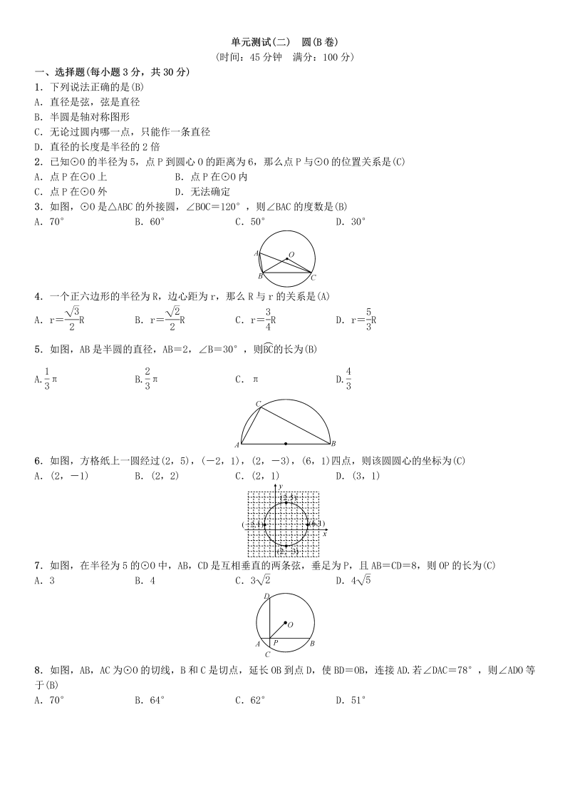 2018年秋湘教版九年级下《第2章圆》单元测试(B卷)含答案