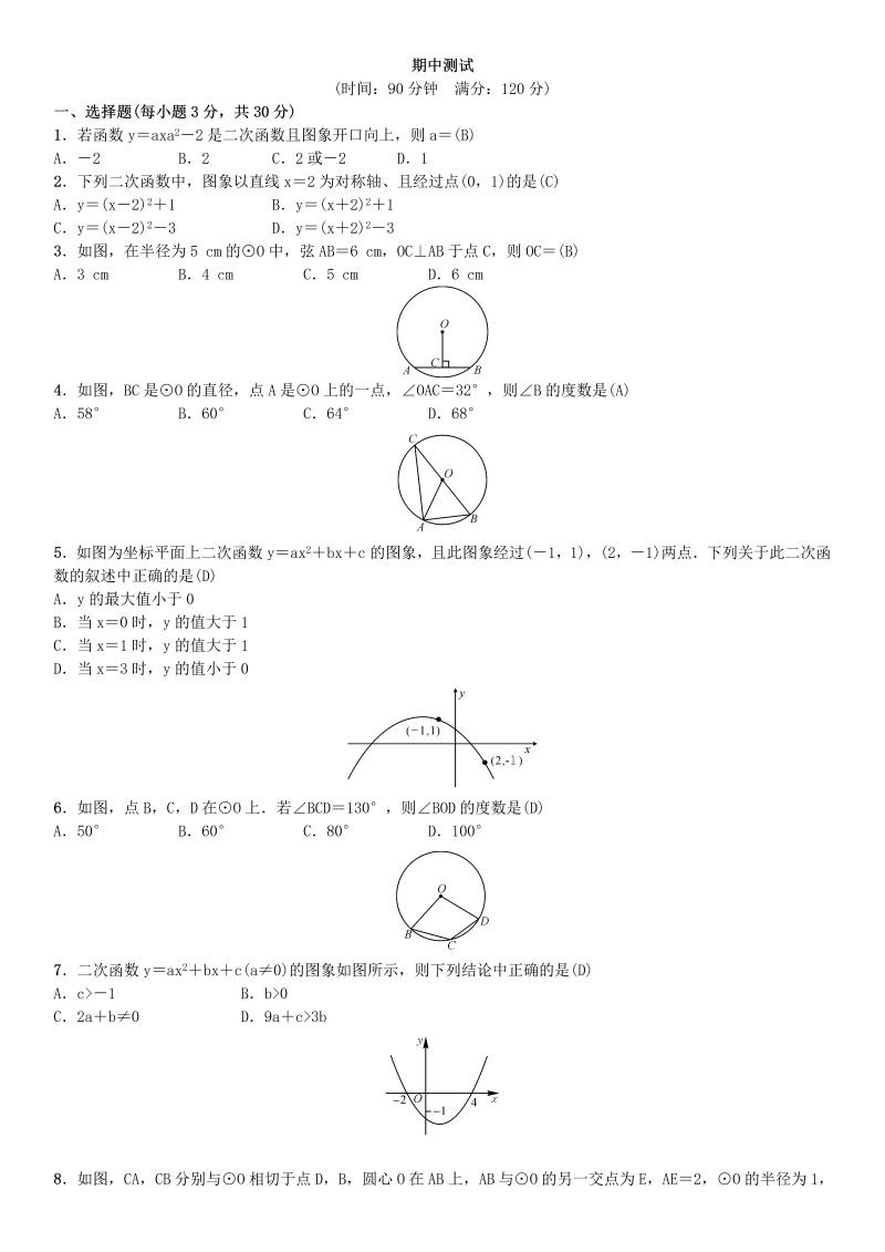 2018年秋湘教版九年级下数学期中测试（含答案）