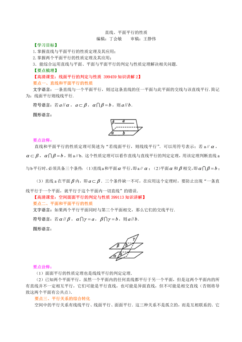 高考总复习：知识讲解_直线、平面平行的性质_提高