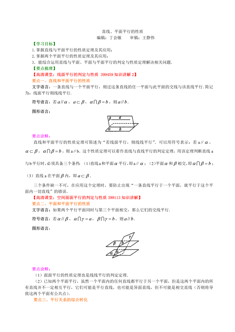 高考总复习：知识讲解_直线、平面平行的性质_基础