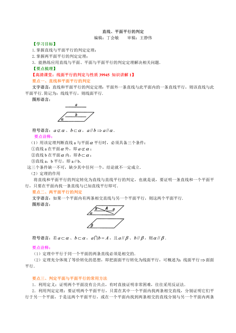 高考总复习：知识讲解_直线、平面平行的判定_提高