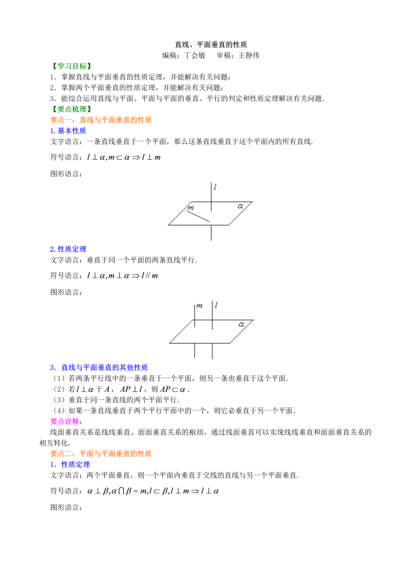 高考总复习：知识讲解_直线、平面垂直的性质_提高