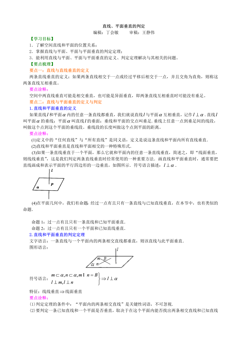 高考总复习：知识讲解_直线、平面垂直的判定_提高