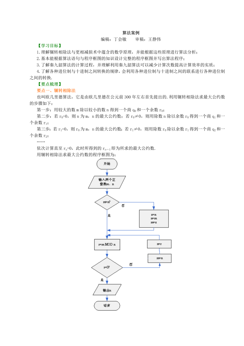 高考总复习：知识讲解_算法案例_基础