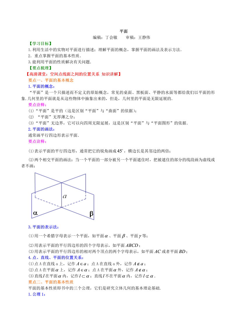 高考总复习：知识讲解_平面_基础