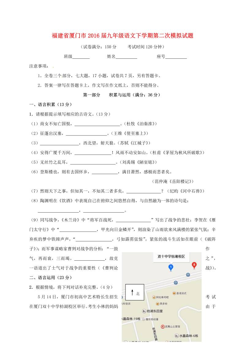 福建省厦门市2016届九年级语文下学期第二次模拟试题（含答案）