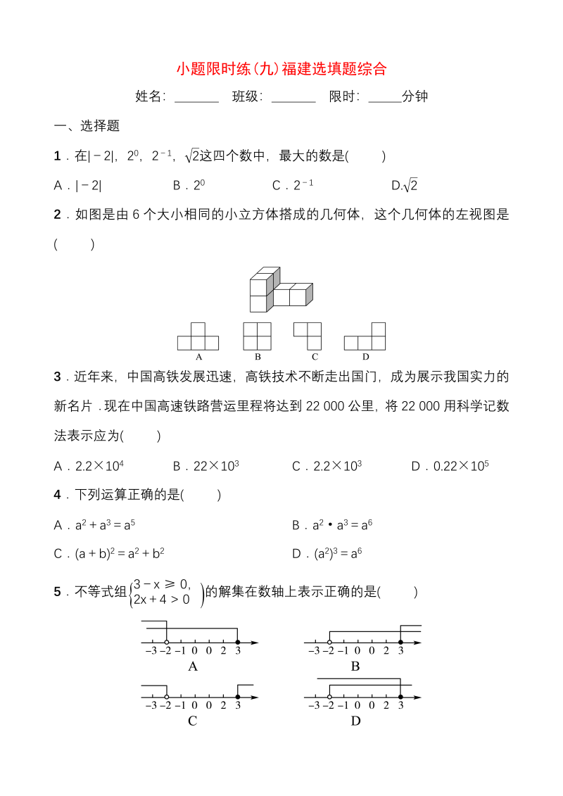 2020福建中考数学考前小题限时练（九）福建选填题综合