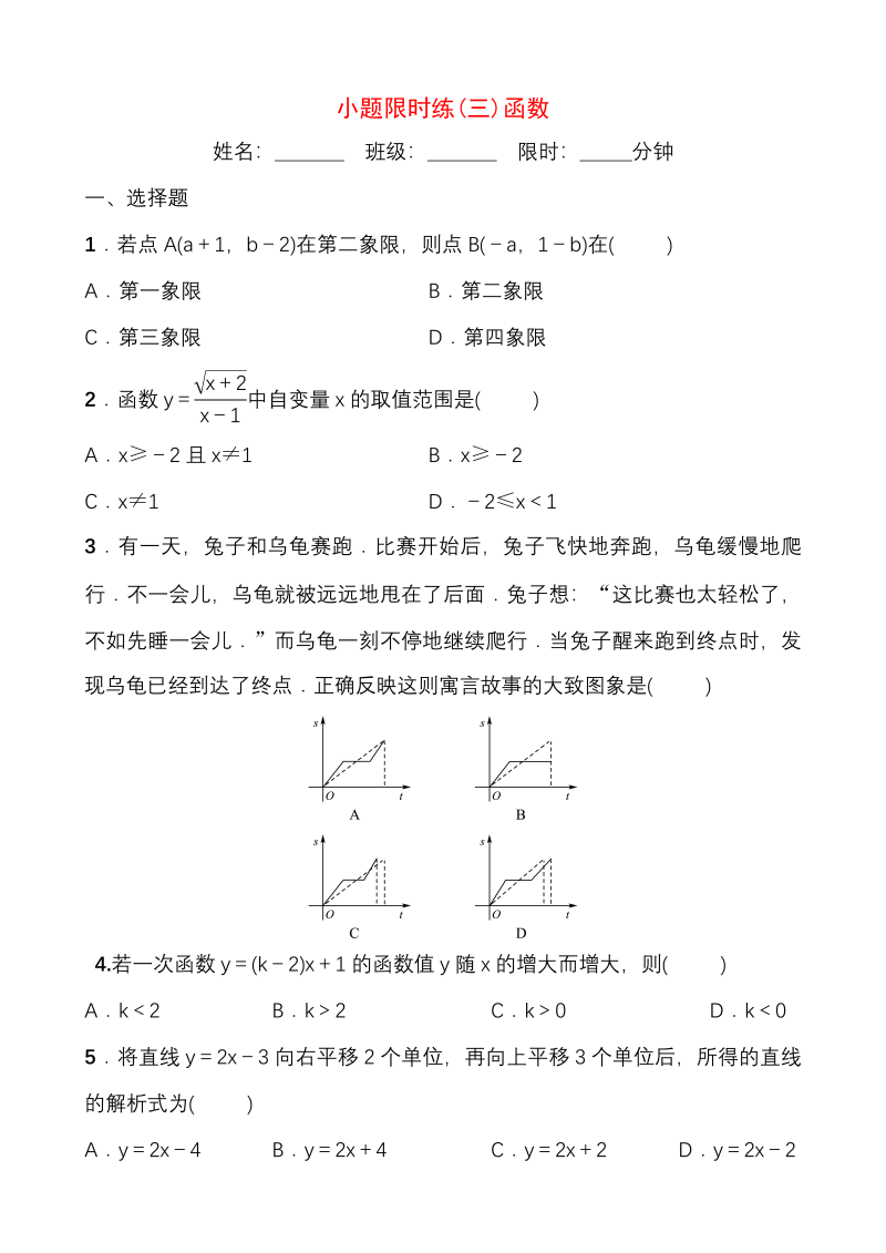 2020福建中考数学考前小题限时练（三）函数