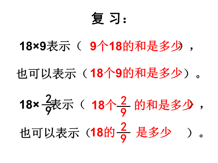 【人教版】六年级上册数学：1.2《一个数乘分数的意义及分数乘分数》ppt课件（3）