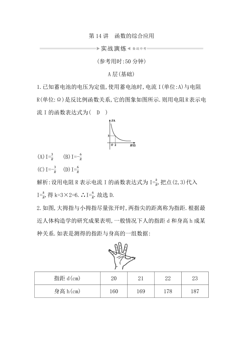 2020年四川省中考数学一轮复习实战演练：第14讲 函数的综合应用