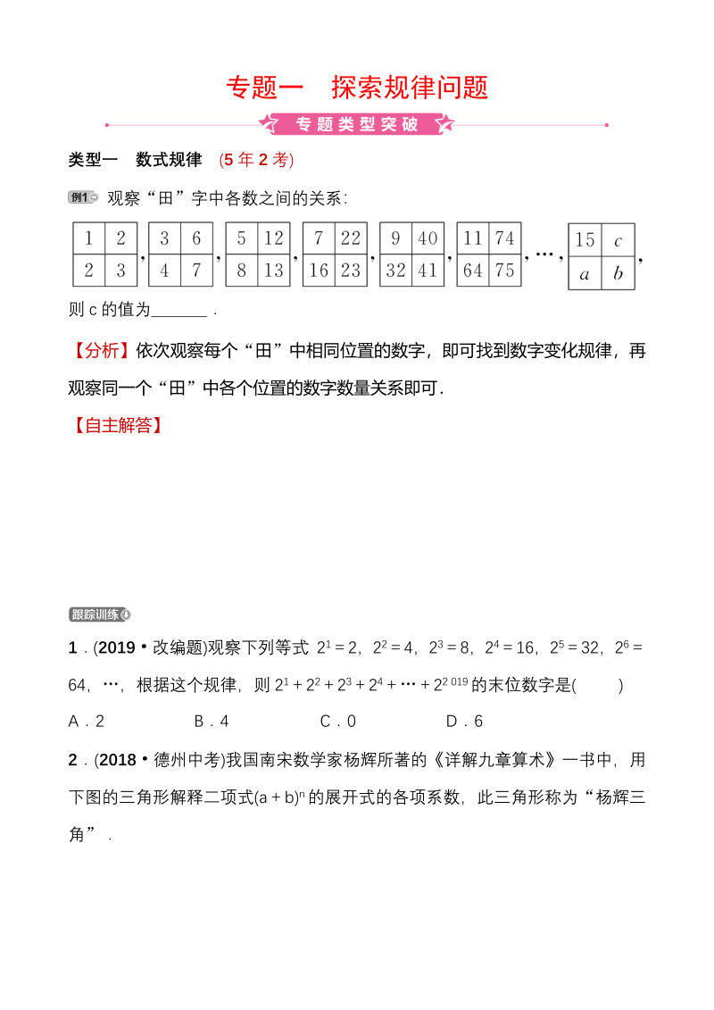 山东省德州市2020年中考数学大二轮复习专题一：探索规律问题