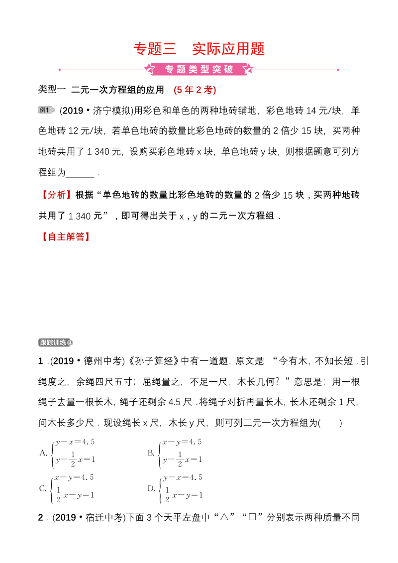 山东省济宁市 2020年中考数学二轮复习专题三：实际应用题