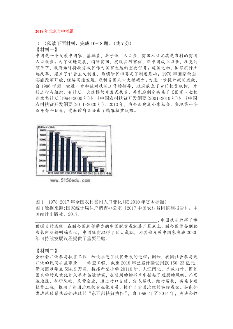 2019年全国各地中考试题分类汇编：非连续性文本阅读