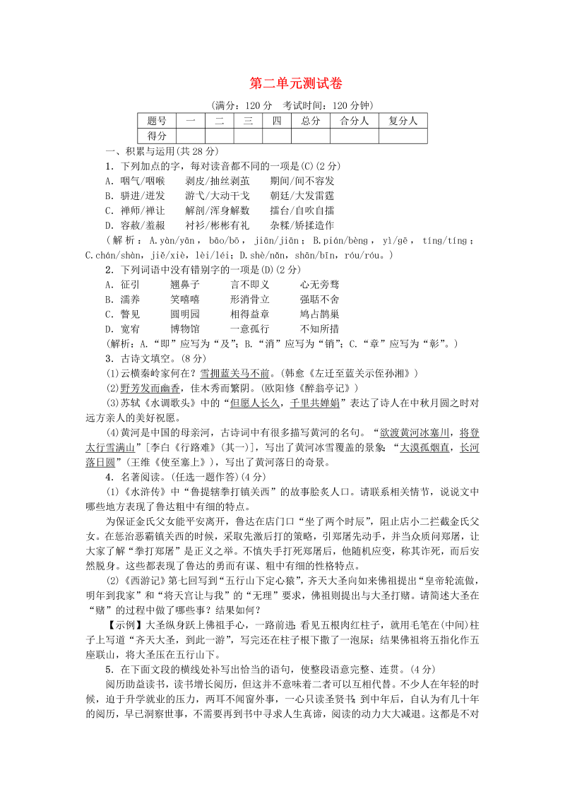 【部编版】九年级语文上册：第二单元综合测试卷（含答案）