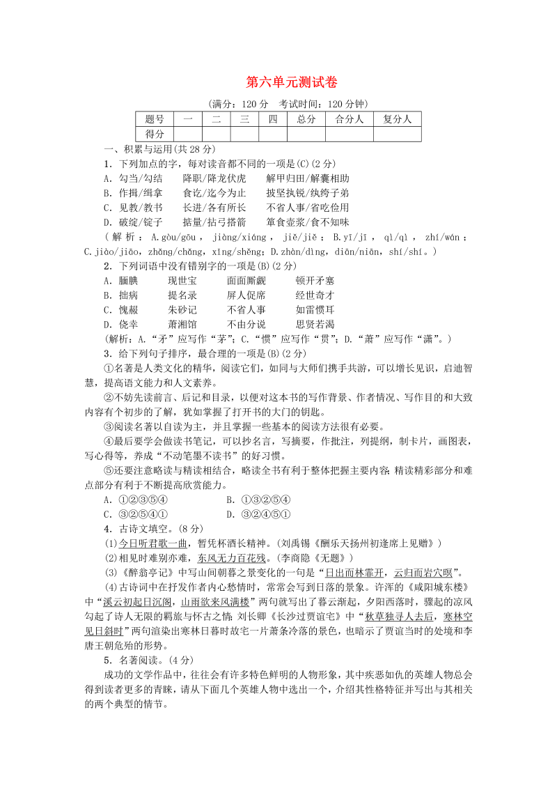 【部编版】九年级语文上册：第六单元综合测试卷（含答案）