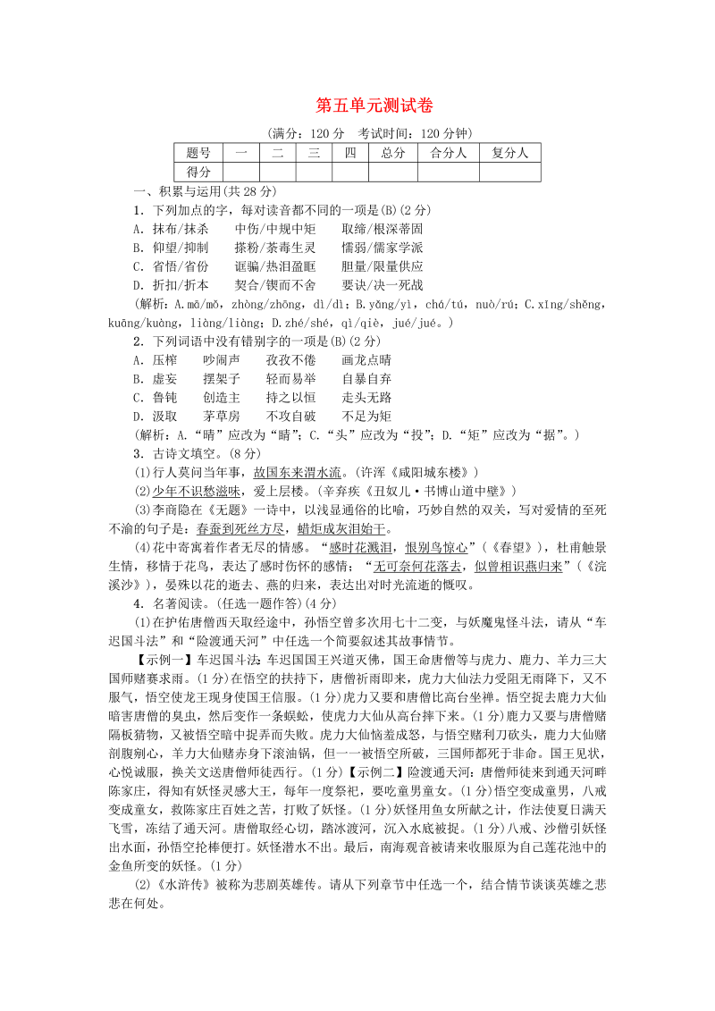 【部编版】九年级语文上册：第五单元综合测试卷（含答案）