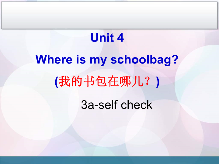 Unit4 Where’s my schoolbag section B（3a-self check）课件.PPT