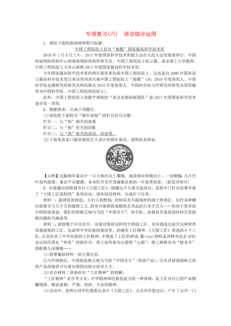 部编版九年级语文上册专项复习（含答案）：六语言综合运用