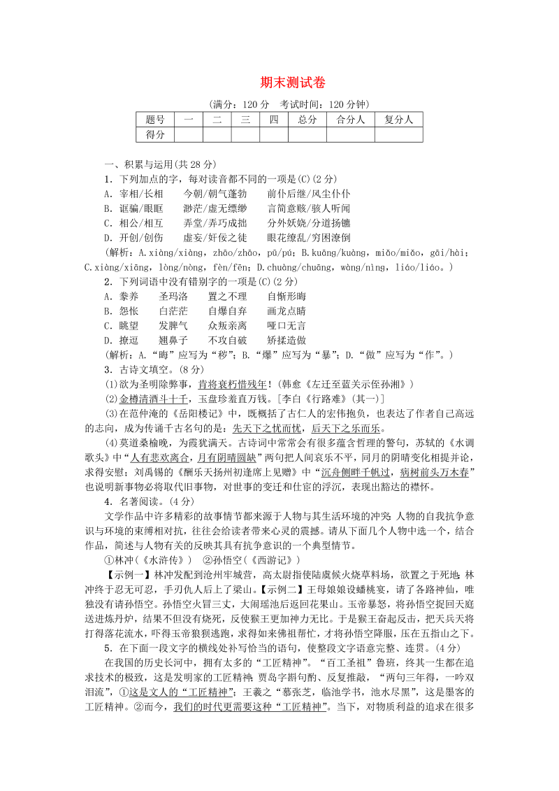 部编版九年级语文上学期期末测试卷（含答案）