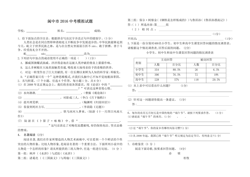 四川省阆中市2016年中考模拟语文试题（含答案）