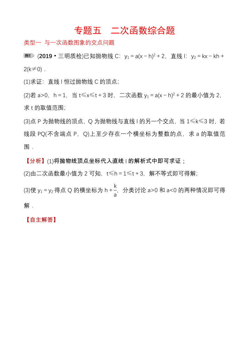 福建省2020年中考数学复习专题五：二次函数综合题