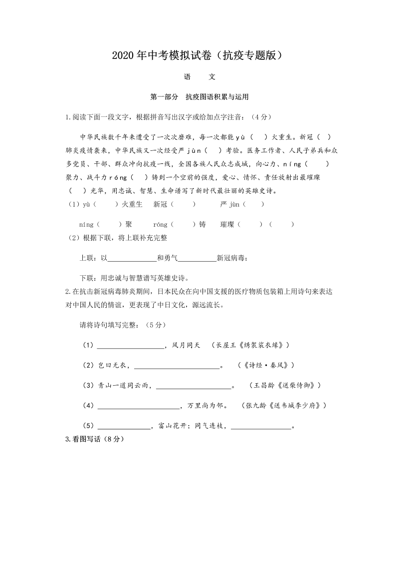 2020年江苏省南通市如皋初中中考语文模拟卷（抗疫专题版）无答案