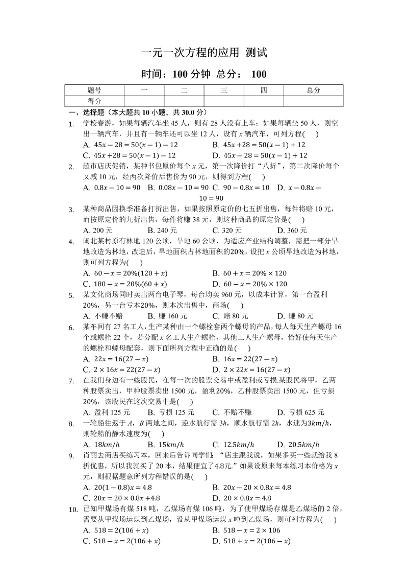 北师大版数学七年级上第五章《一元一次方程的应用》测试（含答案解析）