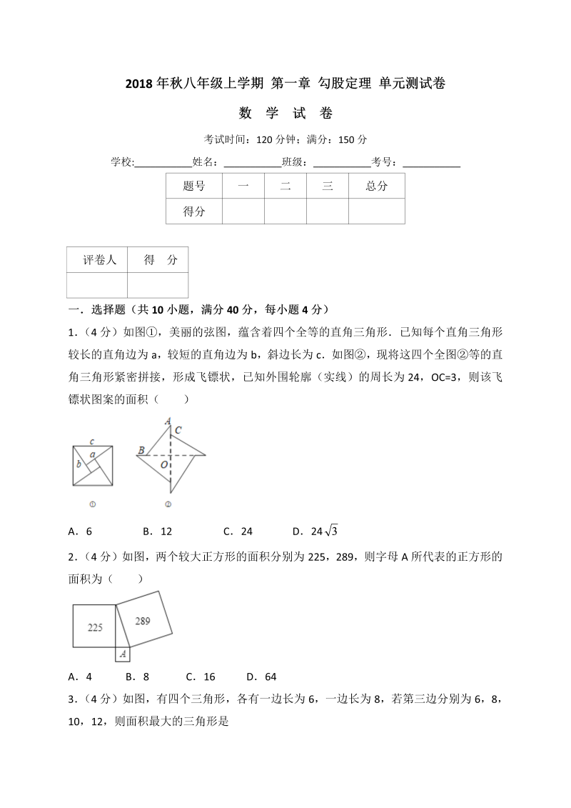 北师大版八年级上册数学《第一章勾股定理》单元测试卷（含答案解析）