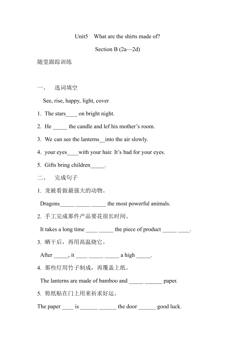 新人教版Unit 5 （Section B 2a-2e reading）Beauty in Common Things 课堂训练.doc