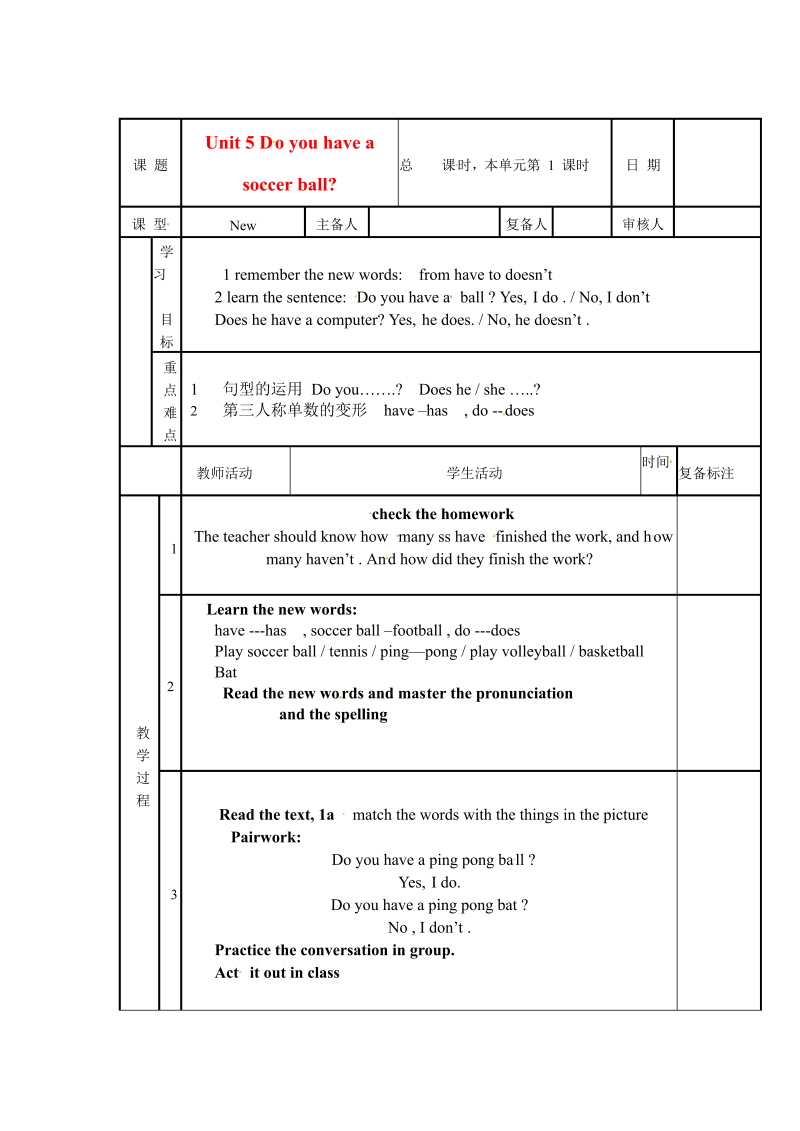 Unit 5 Do you have a soccer ball section a 教案1.doc