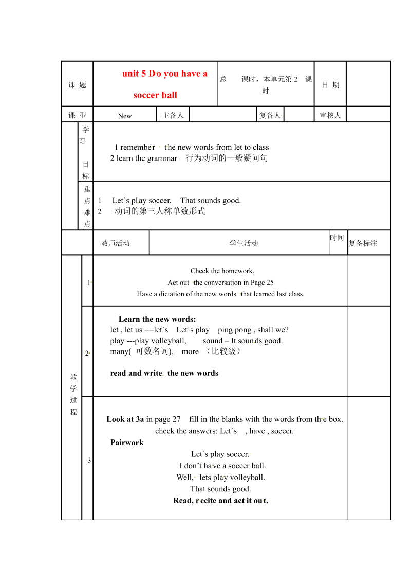 Unit 5 Do you have a soccer ball section A 教案2.doc