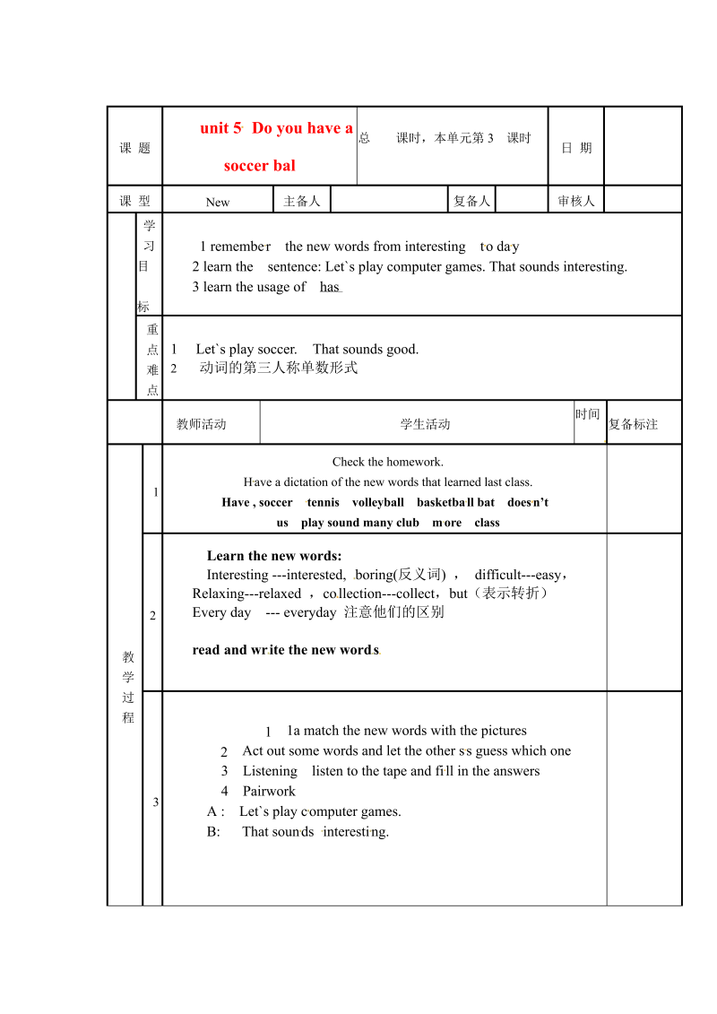 Unit 5 Do you have a soccer ball section b 教案3.doc