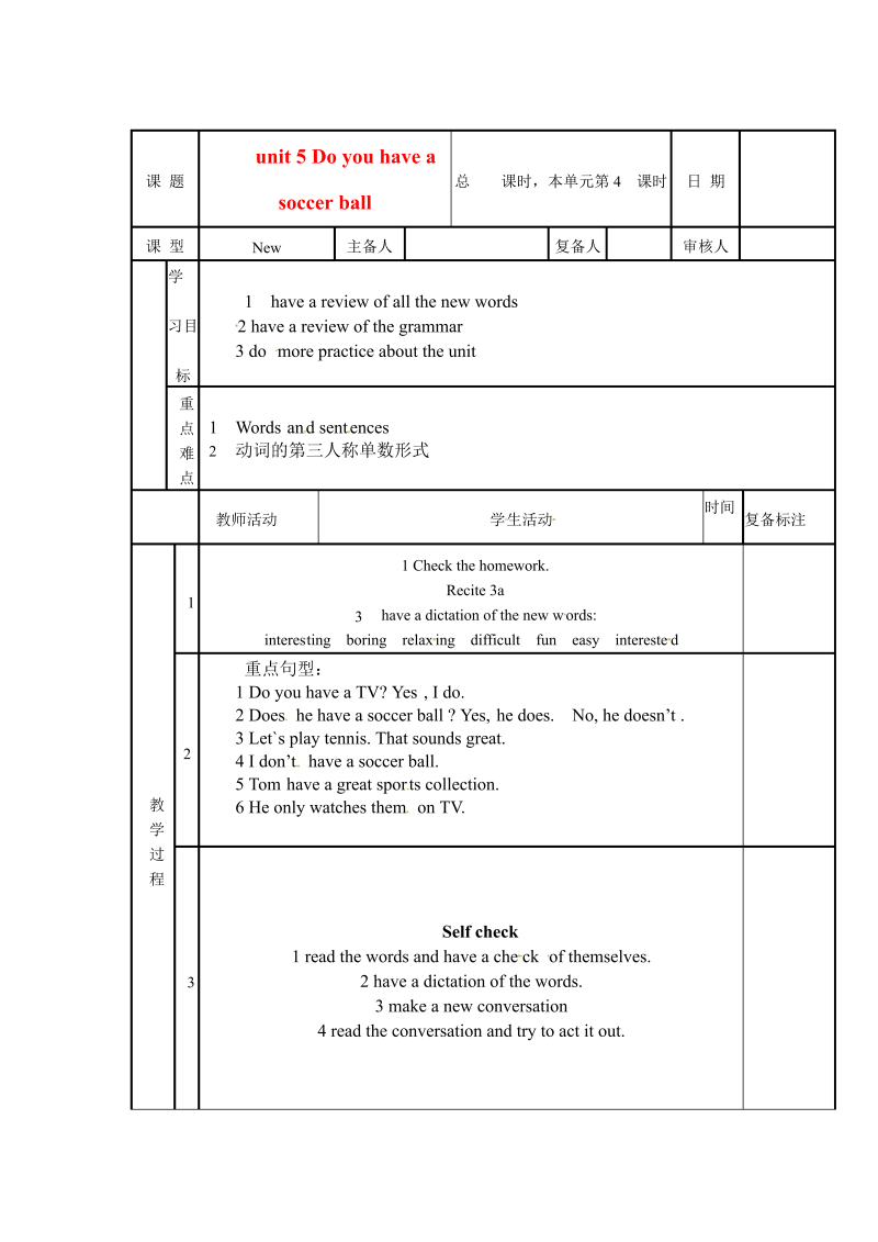 Unit 5 Do you have a soccer ball section b 教案4.doc