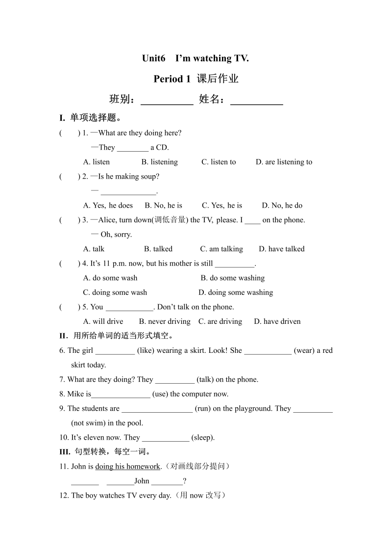 新人教版七年级下Unit 6 I’m watching TV(Section A 1a-1c)课后练习.doc