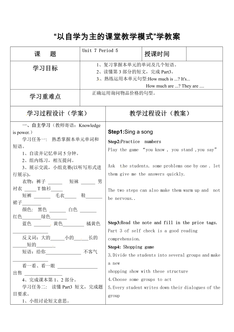 Unit7 How much are these socks period 5 教案.doc