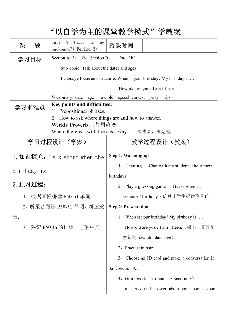 Unit 8 When is your birthday period 3 教案.doc