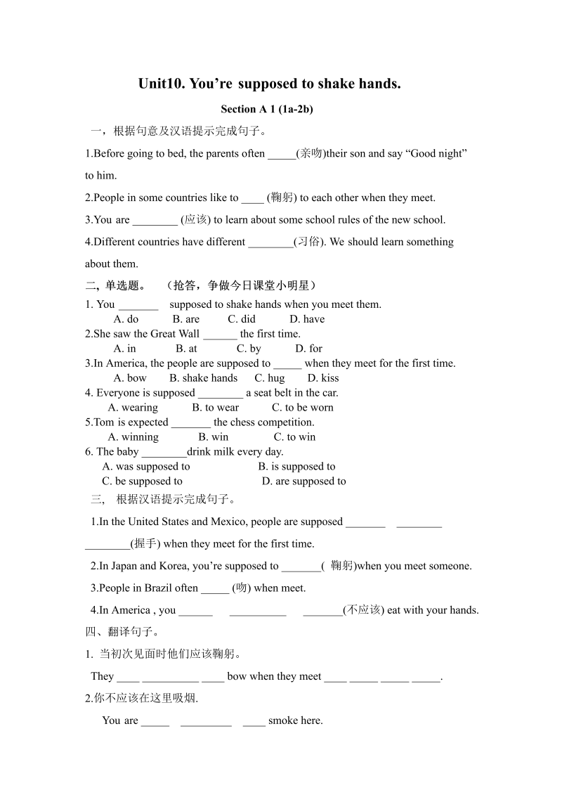 新人教版九年级Unit10 You're supposed to shake hands.(Section A 1a-2b)课后练习.doc