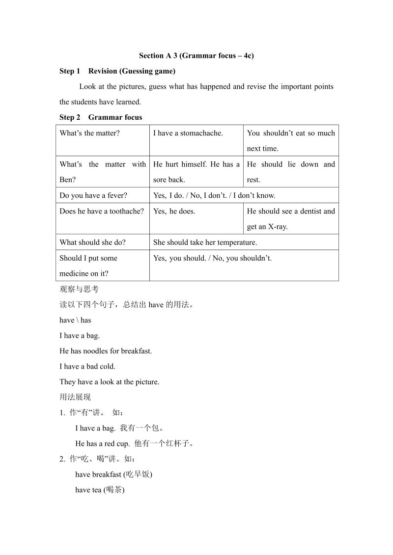 Unit 1 What's the matter？教案3.doc