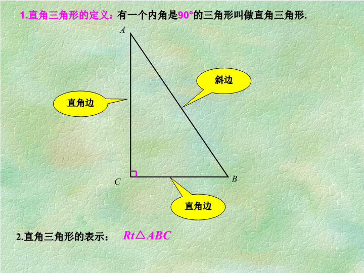 探索勾股定理.ppt