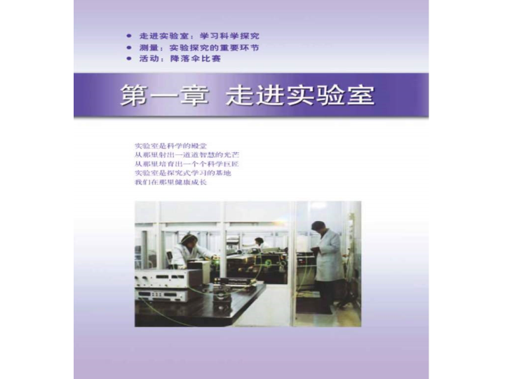 1.1《走进实验室：学习科学探究》ppt课件2.ppt