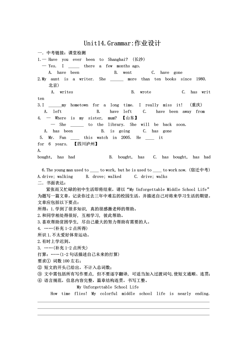 新人教版九年级Unit 14  I remember meeting all of you in Grade 7(Section A grammar focus )作业设计.doc