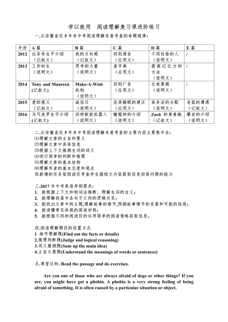 中考英语题型复习：  阅读理解复习课进阶练习.doc