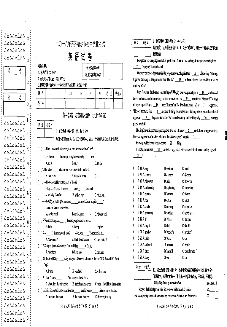 黑龙江省齐齐哈尔市2018年中考英语试题（pdf，含答案）.pdf