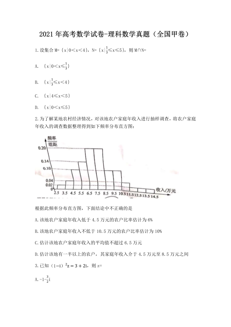 2021年高考数学试卷-理科数学真题（全国甲卷）——免费下载.docx