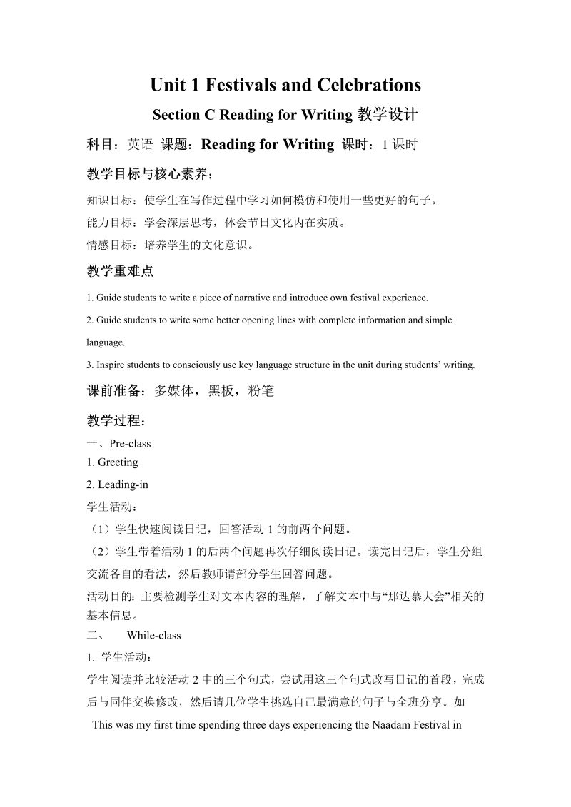 Unit 1 Festivals and Celebrations Section C Reading for Writing（教案）-新人教版（2019）高中英语必修第三册 .docx