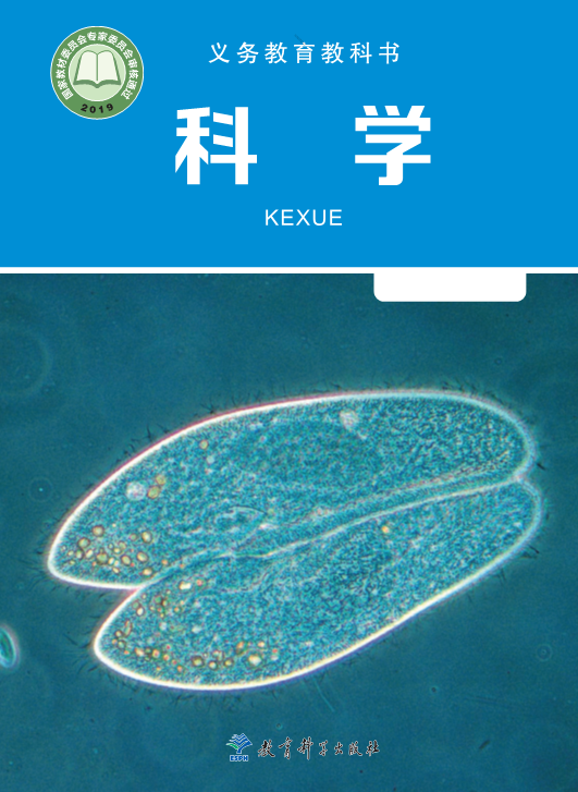 2021新教科版六年级上册《科学》电子课本教材（PDF电子书）.pdf