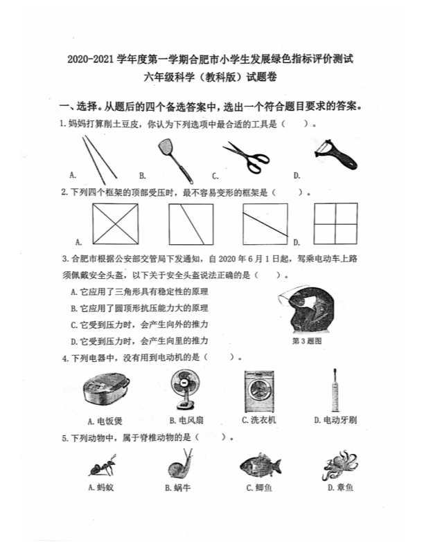 2021新教科版六年级上册《科学》期末试题（图片版无答案）.pdf