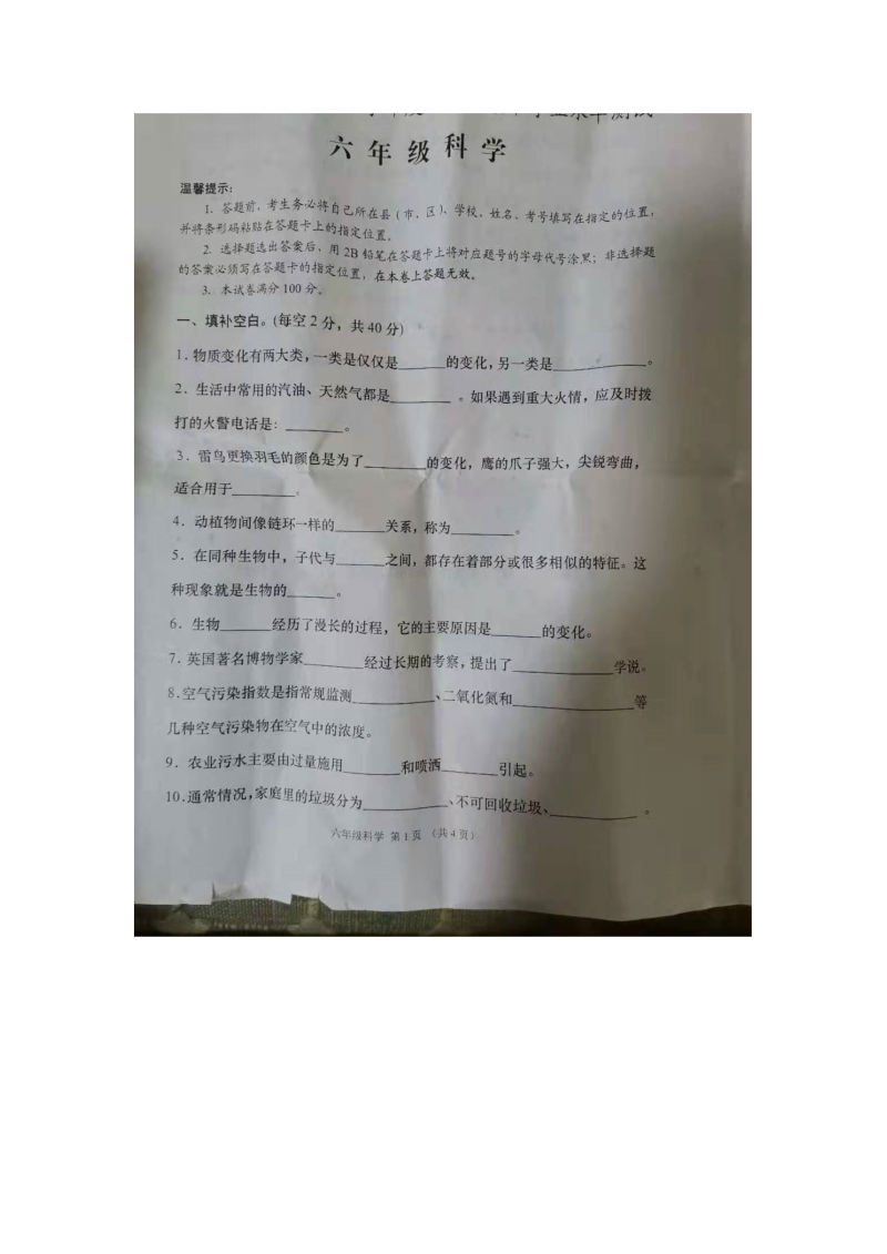 2021新人教鄂教版六年级上册科学期末试卷科学（无答案）.docx