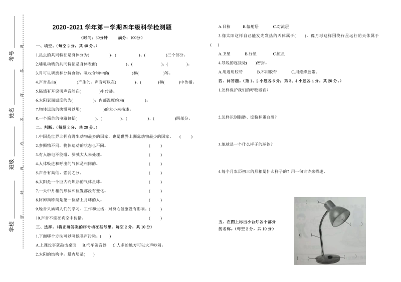 2021新青岛版（五四制）四年级上册科学期末测试题（无答案）.doc