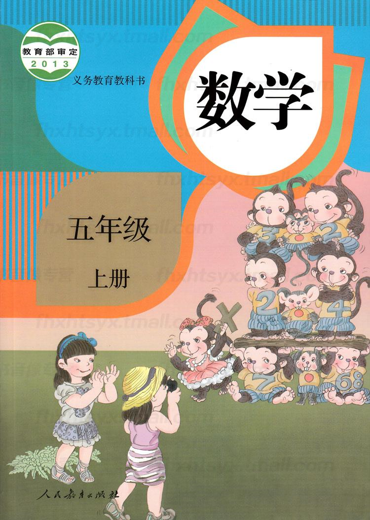 人教版数学5年级上册高清电子课本-.pdf